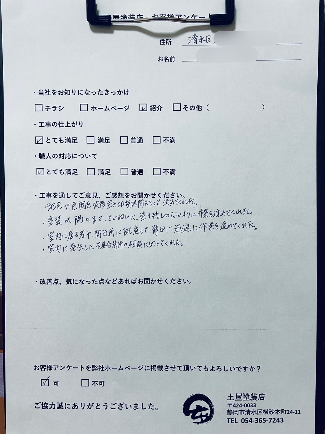 塗装が隅々まで丁寧に、塗り残しの無いように作業を進めてくれました。静岡市清水区 H様