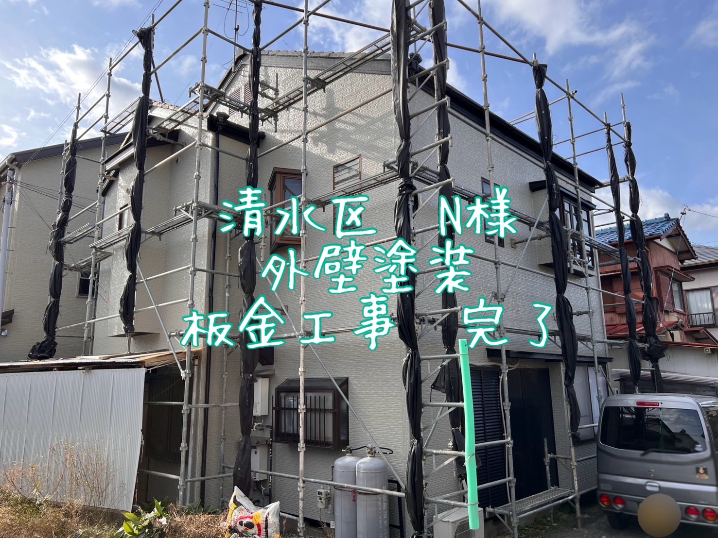 清水区 N様 外壁塗装 板金工事 完了