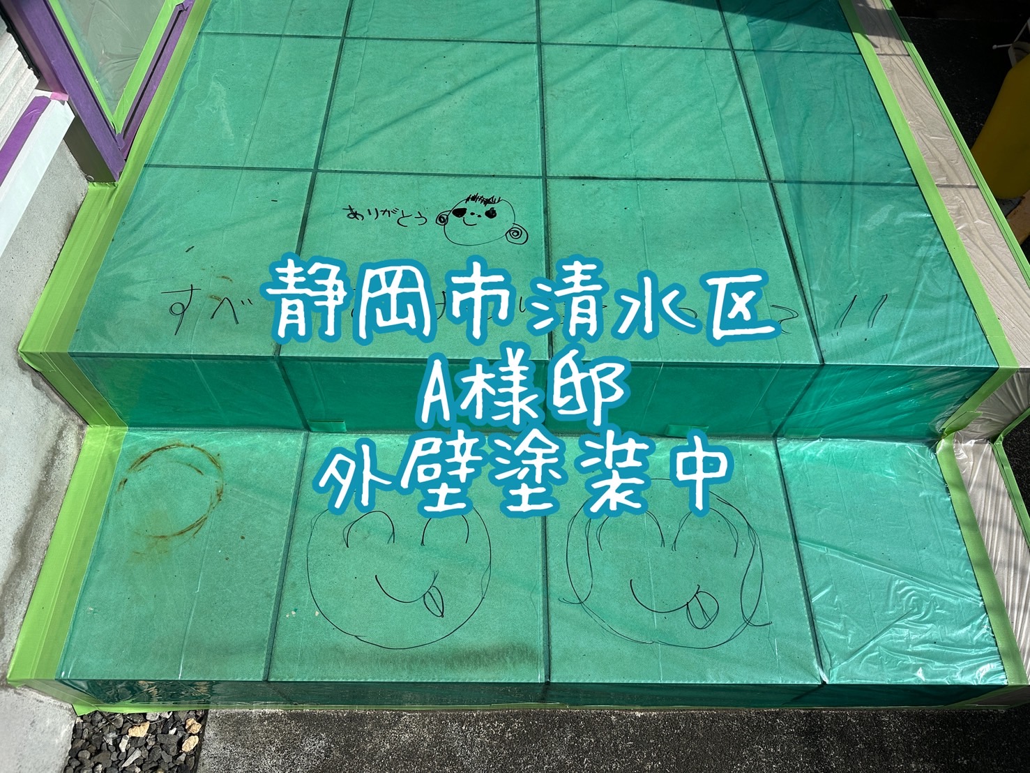 静岡市清水区 A様邸 外壁塗装中
