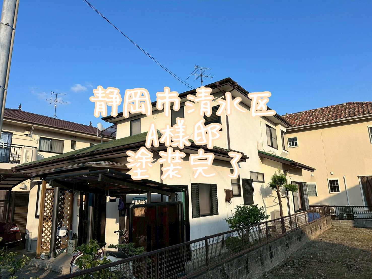 静岡市清水区 A様邸 塗装完了